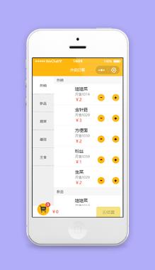 外卖订餐微信在线点餐购物车程序源码