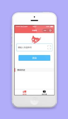 快递喵快递单号快速查询工具源码