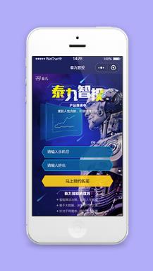 泰九智投微信投资理财预约程序源码