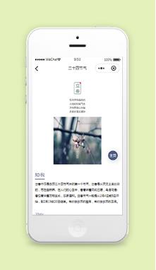 常识类微信二十四节气介绍小程序源码下载