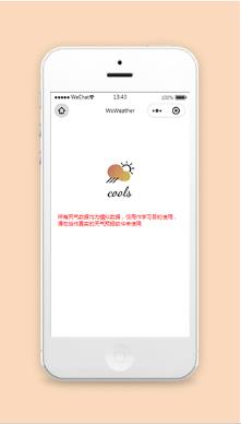 微信城市天气查询小程序模板源码下载