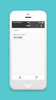 生活运动类跑步打卡团微信小程序