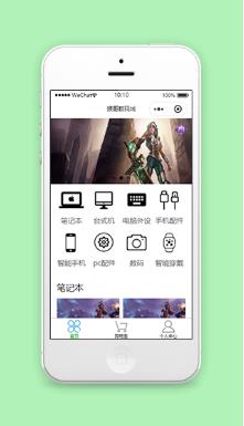精简分页式猴哥数码商城微信程序源码