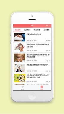 专业医疗知识讲解保健资讯类程序源码