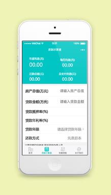 蓝色精准房贷计算器微信程序源码