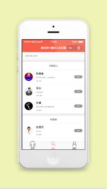 名人推荐问题搜索解答小程序源码