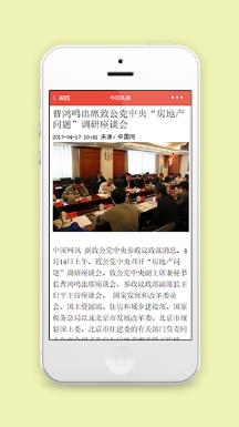 红色仿今日头条最新资讯阅读程序源码
