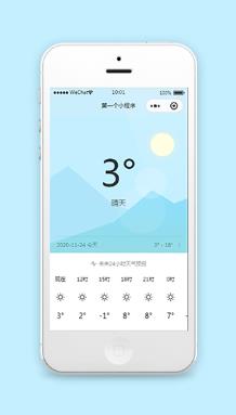 天气温度查询微信小程序模板