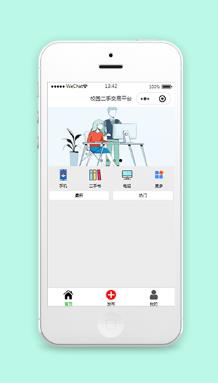 购物商城校园闲置物品交易小程序模板