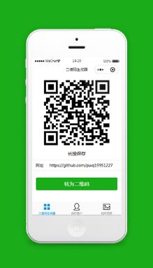 二维码生成器微信小程序模板源码下载
