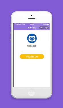 微信记账小程序微信账本小程序模板源码下载