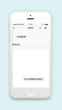微信语音地图导航小程序模板下载