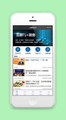 大气主页人民的公仆政务大厅程序源码