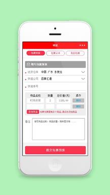 红色包裹转运物流信息填写程序源码