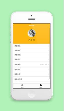 个人评价基础信息展示反馈程序源码