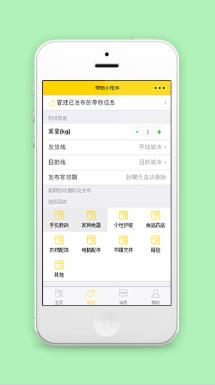 带物小程序商品信息填写发布页