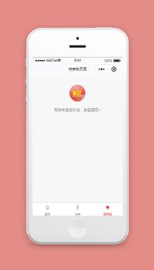 商城购物车页面小程序模板源码下载