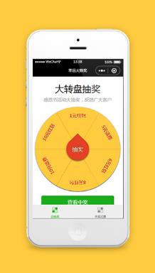 抽奖转盘小程序模板下载