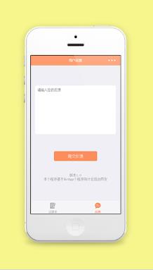 简约橙色HotAPP用户反馈意见提交页面程序源码