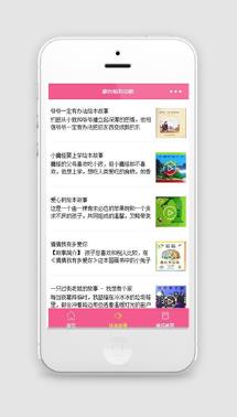 粉边幼教教育小程序模板下载