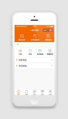 考试查询系统小程序模板下载
