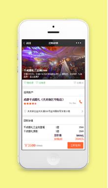 婚礼套餐团购相关服务详情页源码