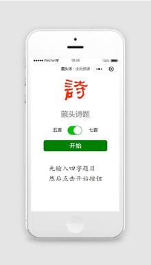 藏头诗词微信小程序模板下载