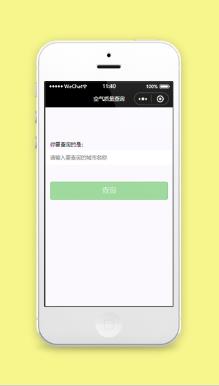 城市空气质量快速查询生活小工具源码