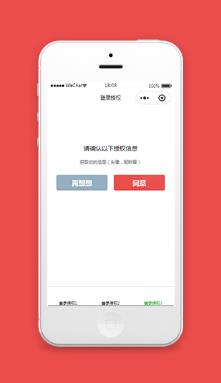 小程序登录授权页面模板源码下载免费