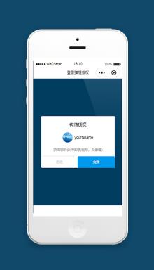 微信小程序登录授权弹框模板源码下载
