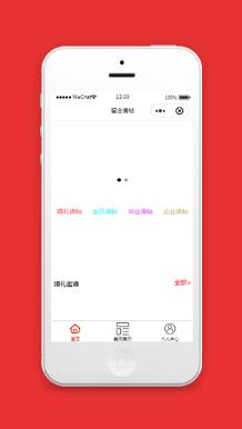 免费制作请柬小程序模板下载