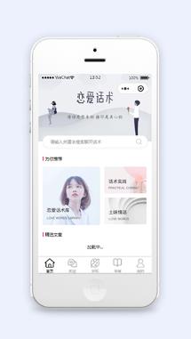 恋爱话术小程序模板源码下载