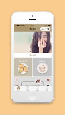 微信零食小程序商城模板源码下载