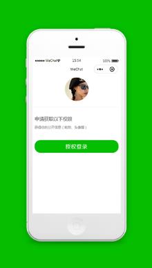 微信小程序授权登录模板源码下载