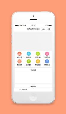 学校课程培训小程序模板源码下载
