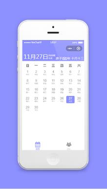 日历小程序源码微信家庭共享日历小程序模板
