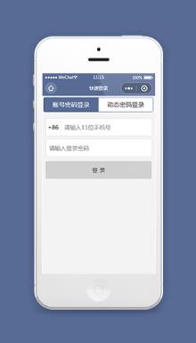 微信小程序快速登录模板源码下载