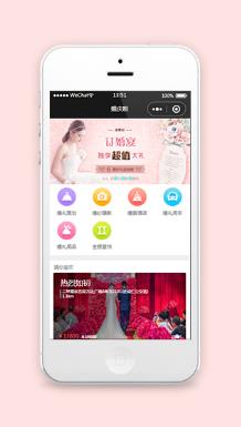 微信婚庆婚礼策划小程序源码模板下载