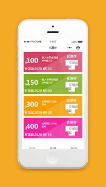 优惠券商城小程序源码模板下载