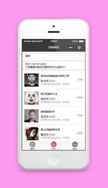 美容技师搜索挑选对比展示业程序源码