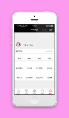 清新文字排版情订单展示个人中心详程序源码
