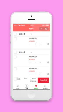 简单购物车商品合并结算支付页程序源码