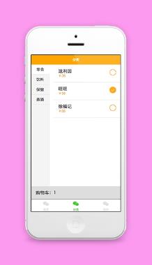 食品分类选购页微商城程序源码
