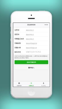 我要找货车辆添加寻找车源信息填写页面