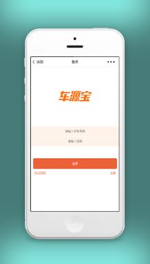 车源宝服务程序登录注册功能源码