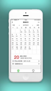 倒班日历工作日程安排程序源码