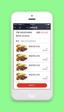 点餐订单详情页查询微信支付操作页源码