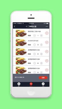 餐厅点餐确认购物车结算页程序源码