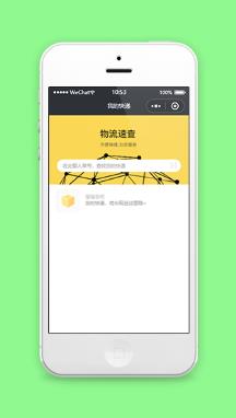 快递单号物流速查微信程序源码