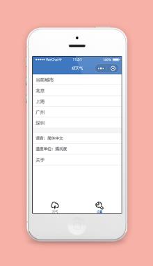 好天气多项信息设置修改程序模板